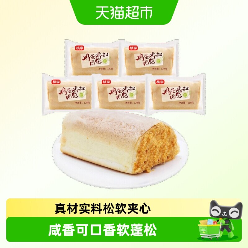 【短保】桃李鸡蛋香松肉松卷卷口袋小面包充饥零食品夹心面包整箱