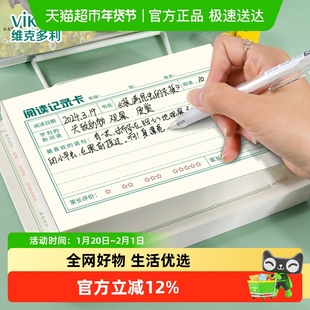 维克多利小学生阅读记录卡读书笔记摘抄本A5 32k好词好句读后感