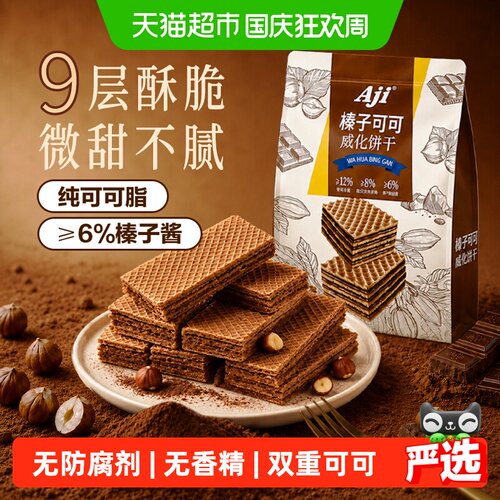 Aji榛子可可九层威化夹心饼干