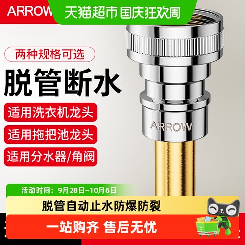 箭牌防脱落止水阀三步安装