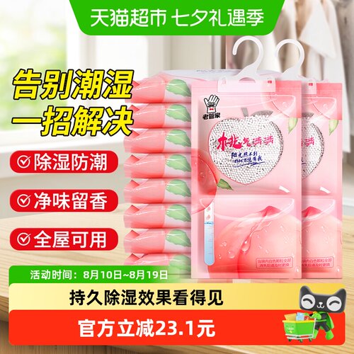 老管家除湿袋230g*10袋防潮净味