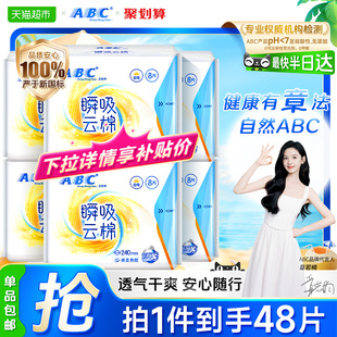 ABC卫生巾姨妈巾瞬吸云棉柔日用组合官方正品 包邮 下拉领补贴