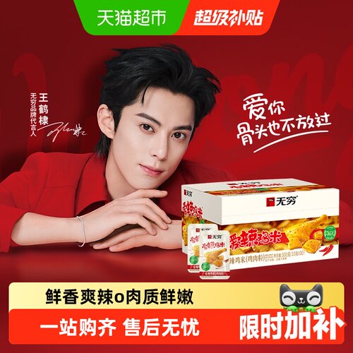 无穷爱辣鸡米礼盒开袋即食