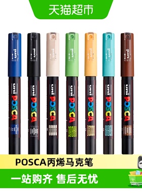 uni三菱POSCA丙烯马克笔1M记号笔3M5M标记笔POP海报画画笔儿童绘