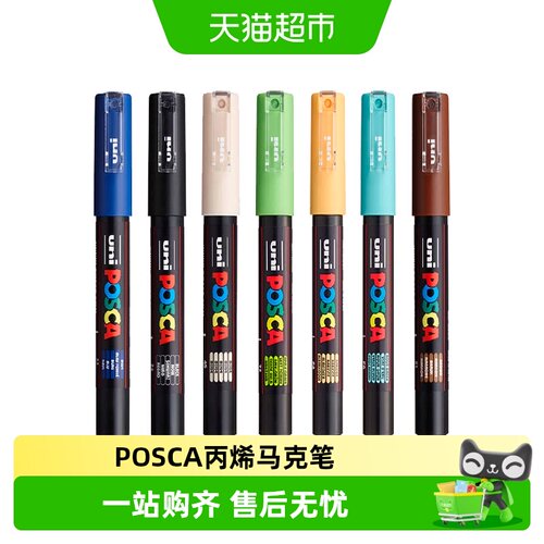 uni三菱POSCA丙烯马克笔防水速干