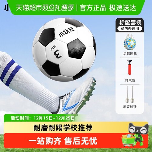 小状元足球儿童3号小学生标准球