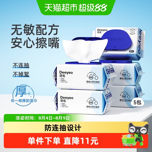德佑手口湿巾80抽×5包×1组
