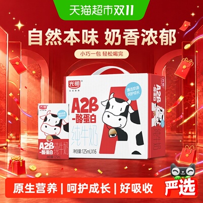 光明A2酪蛋白纯牛奶小盒易喝完