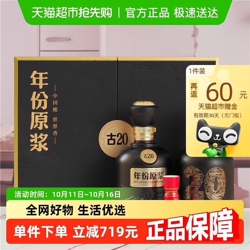 古井贡酒年份原浆古20礼盒装套装52度500ml*2瓶浓香白酒酒水