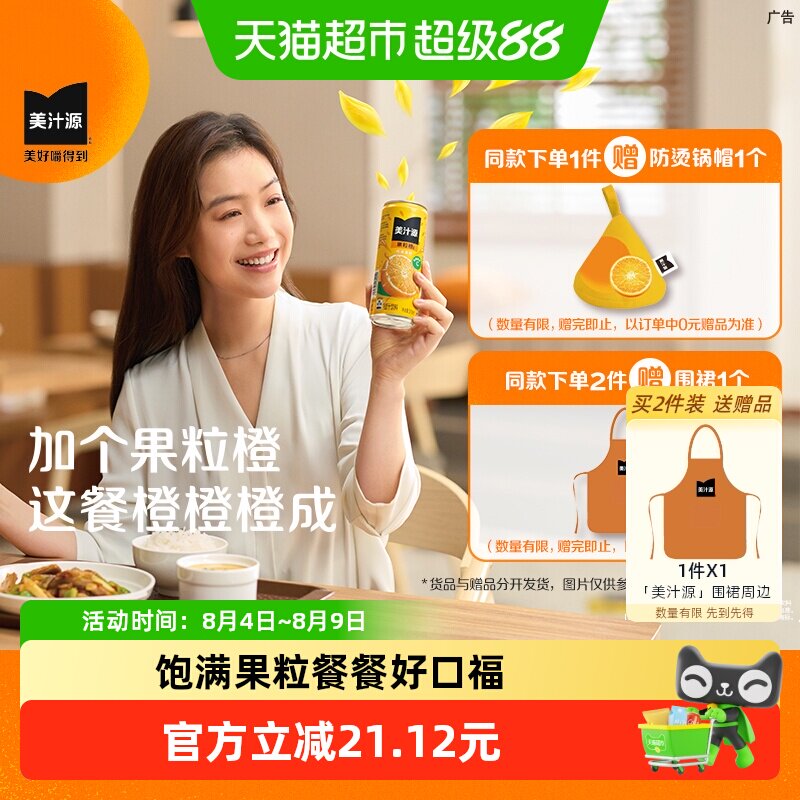 可口可乐果粒橙含维C真正果粒