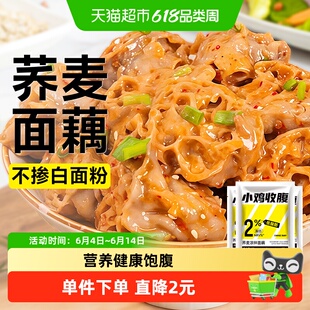 低脂荞麦面藕吸汁凉拌面皮干货面筋免煮凉拌凉皮轻食代餐速食