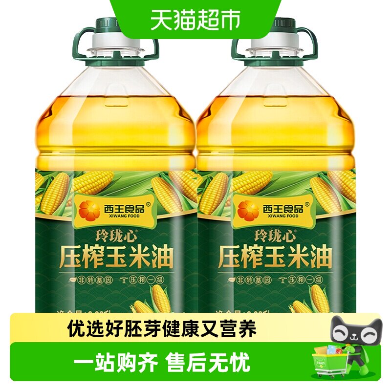 西王玲珑心压榨玉米油6.08L*2非转基因物理压榨