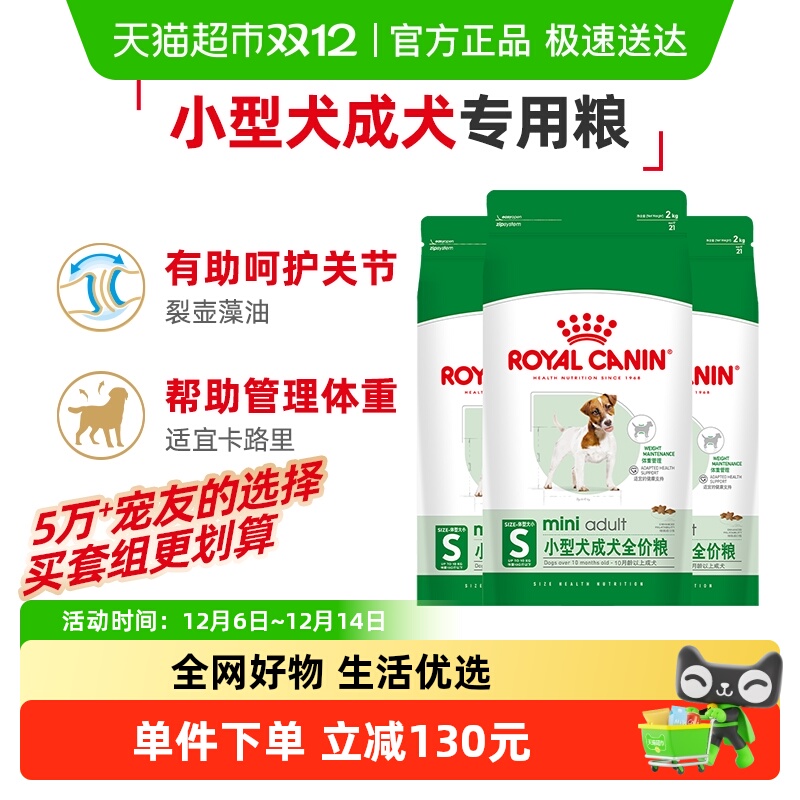 皇家PR27小型犬成犬粮