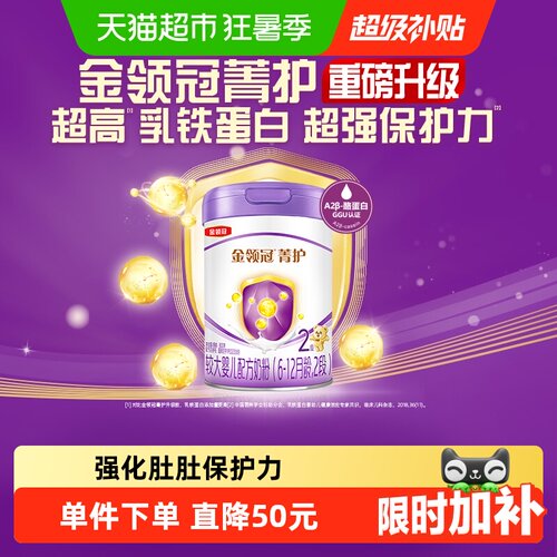 金领冠菁护2段高量乳铁蛋白奶粉