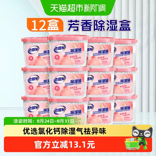 老管家除湿盒12盒室内吸湿防潮
