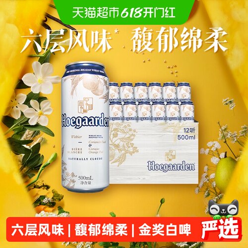 Hoegaarden福佳白艾尔500ml*12听
