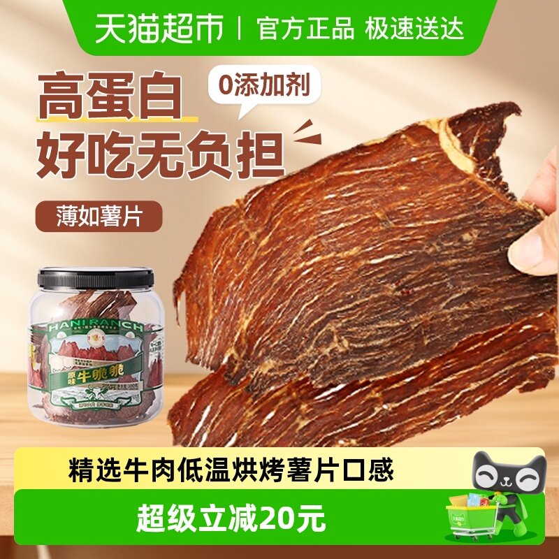 【顺丰包邮】哈尼牧场十成风干牛脆脆片内蒙古牛排脆牛肉类零食