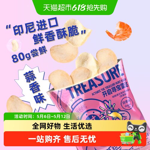 印尼啪啪通蒜香味虾片