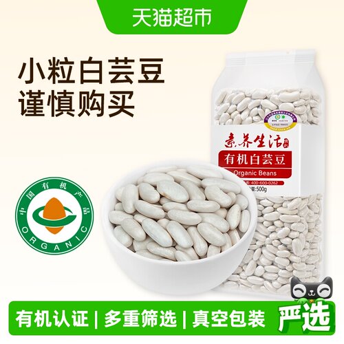 素养生活有机白芸豆五谷杂粮