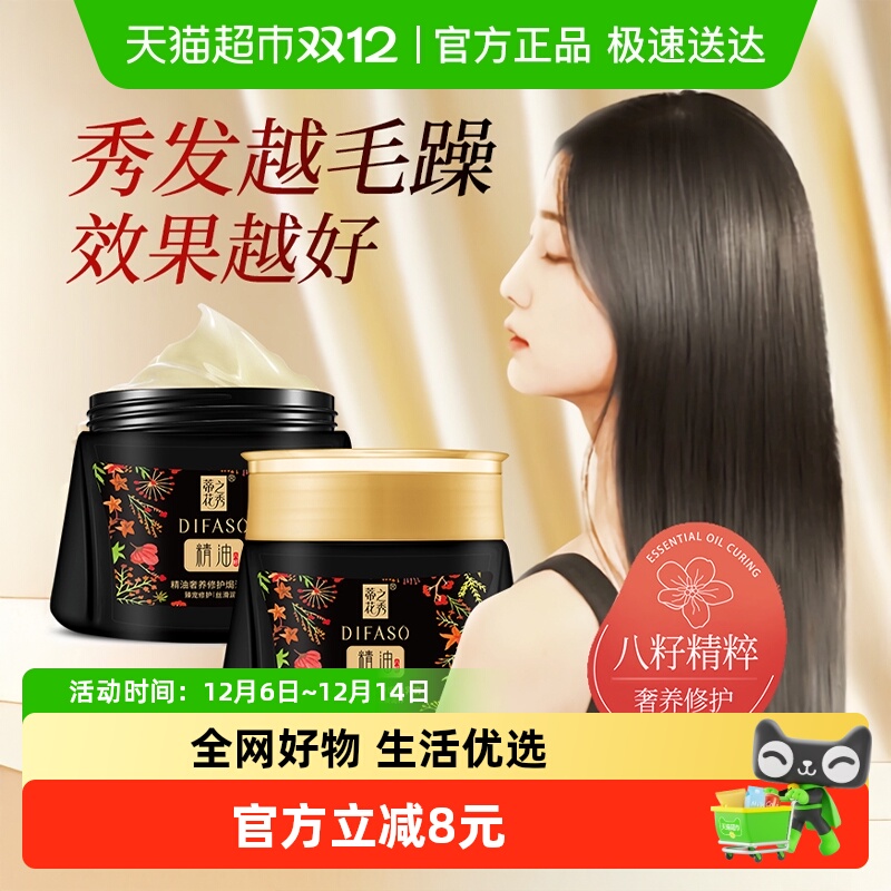 Difaso/蒂花之秀深层修护发膜