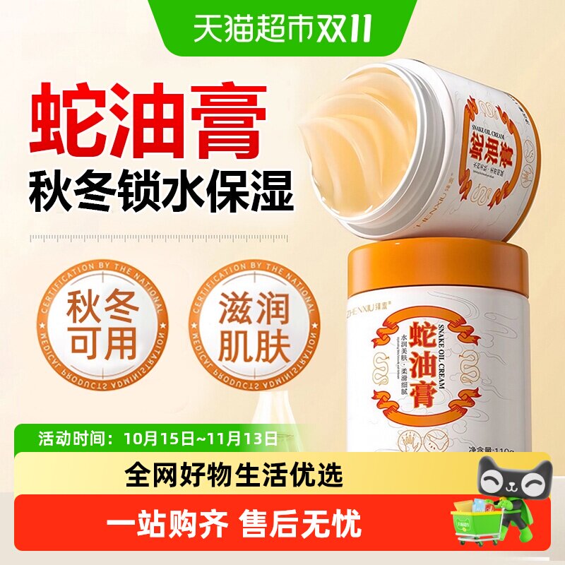 蛇油膏脚后跟干裂起硬皮膏保湿补水滋润手足专用手脚护足霜