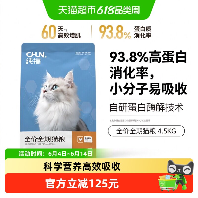 纯福酶解鸡肉无谷促消化4.5kg