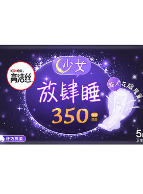 高洁丝夜用放肆睡瞬吸防漏卫生巾