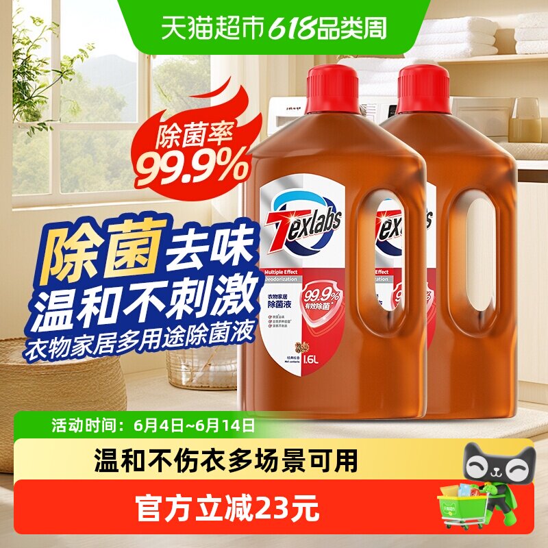 泰克斯乐衣物除菌清洁剂除菌率达99.9% 通用除菌不伤衣1600ml*2瓶