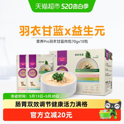 麦富迪羽衣甘蓝猫湿粮双重益生元