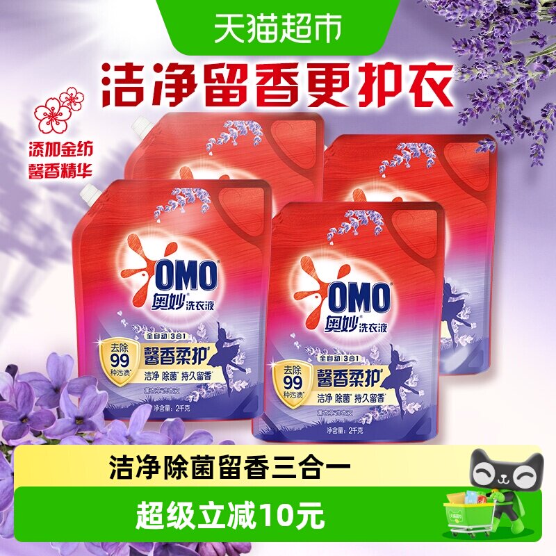 奥妙全自动薰衣草洗衣液袋装酵素2KG*4袋长效抑菌祛渍护形不皱褶