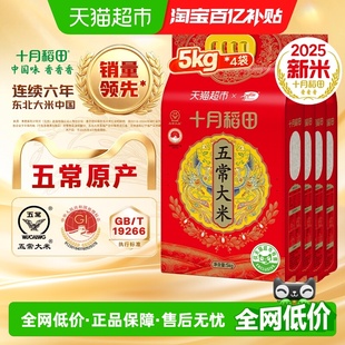 2025年新米 4袋东北五常大米真空 十月稻田五常大米5kg