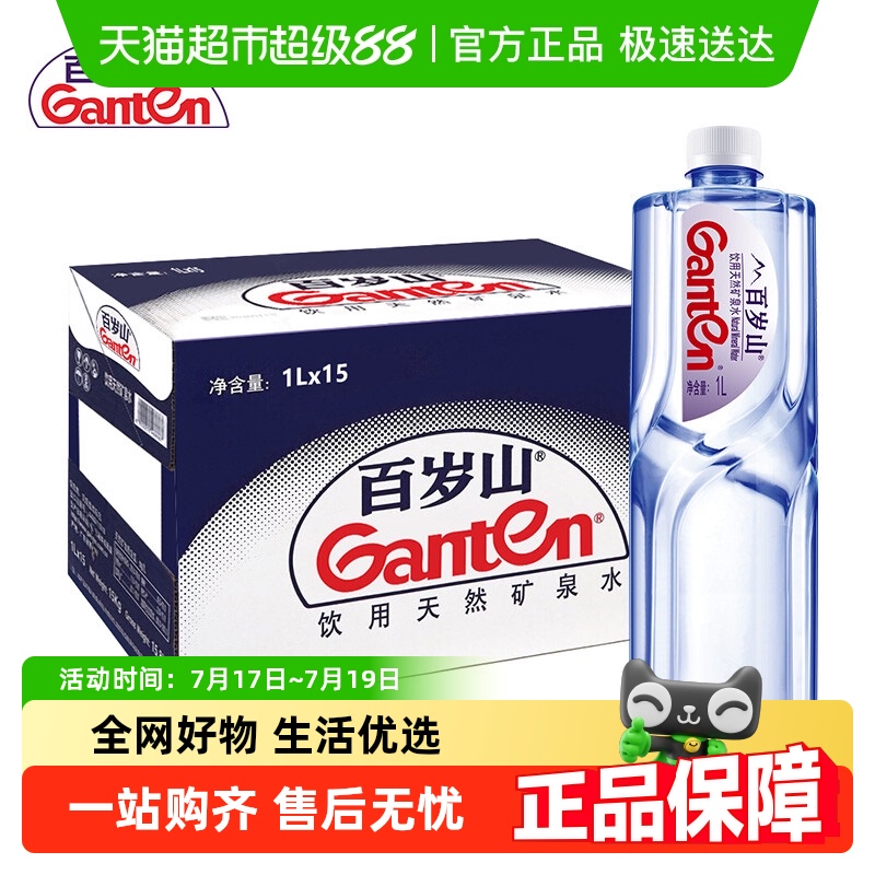 百岁山天然矿泉水1L*15瓶/箱