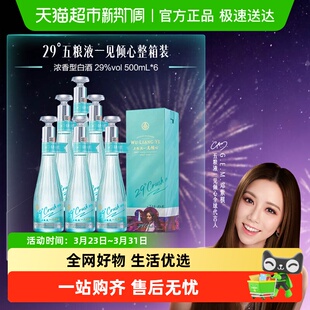 五粮液29度一见倾心整箱装 500mL