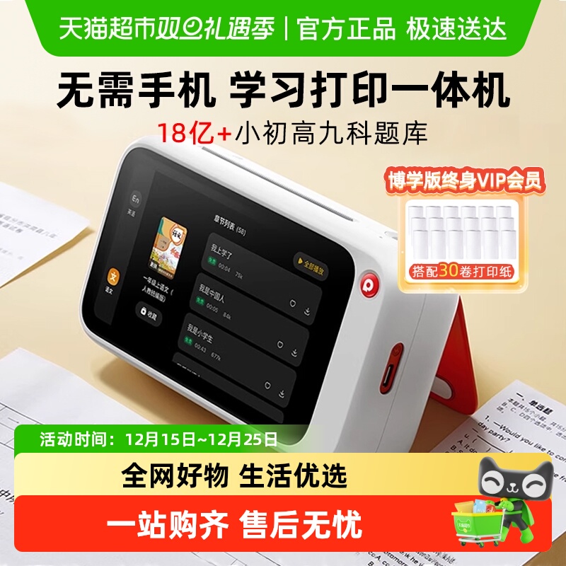 喵喵机4G博学版学习/错题打印机