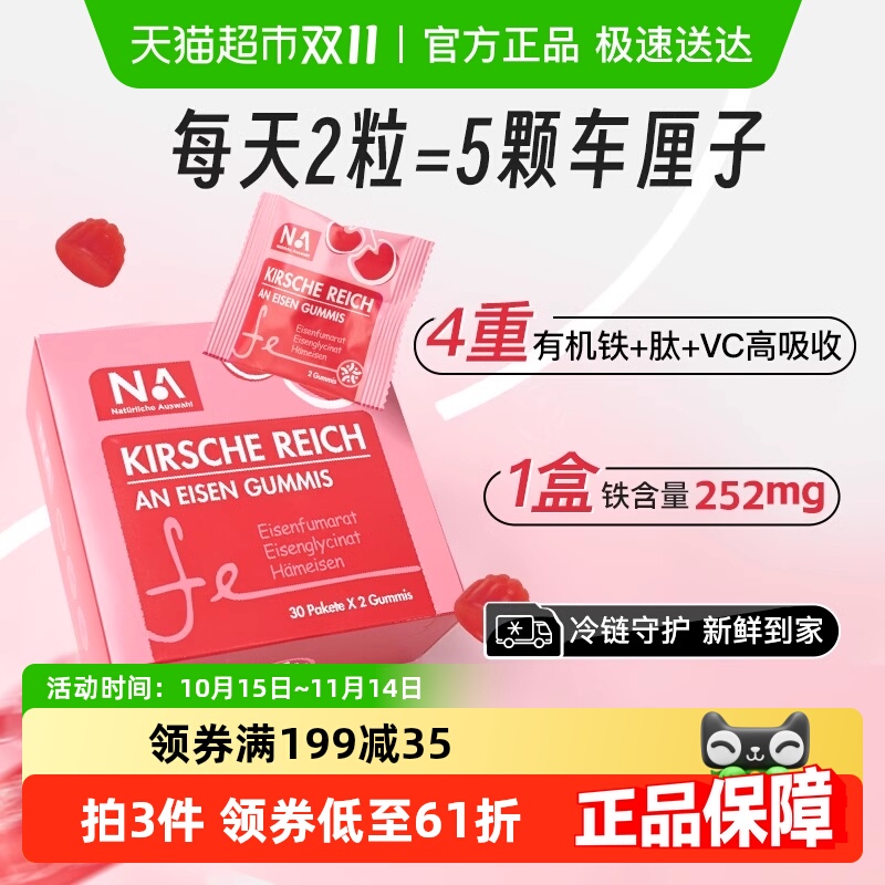 富铁加肽0脂补铁软糖