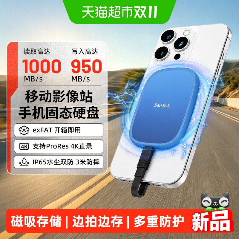 闪迪创作者苹果手机磁吸移动固态硬盘外接SSD高速适合电脑存储