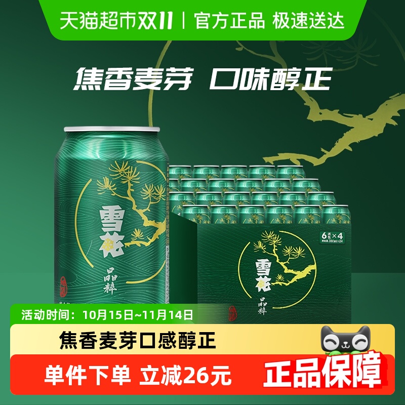雪花啤酒晶粹8度330ml×24罐