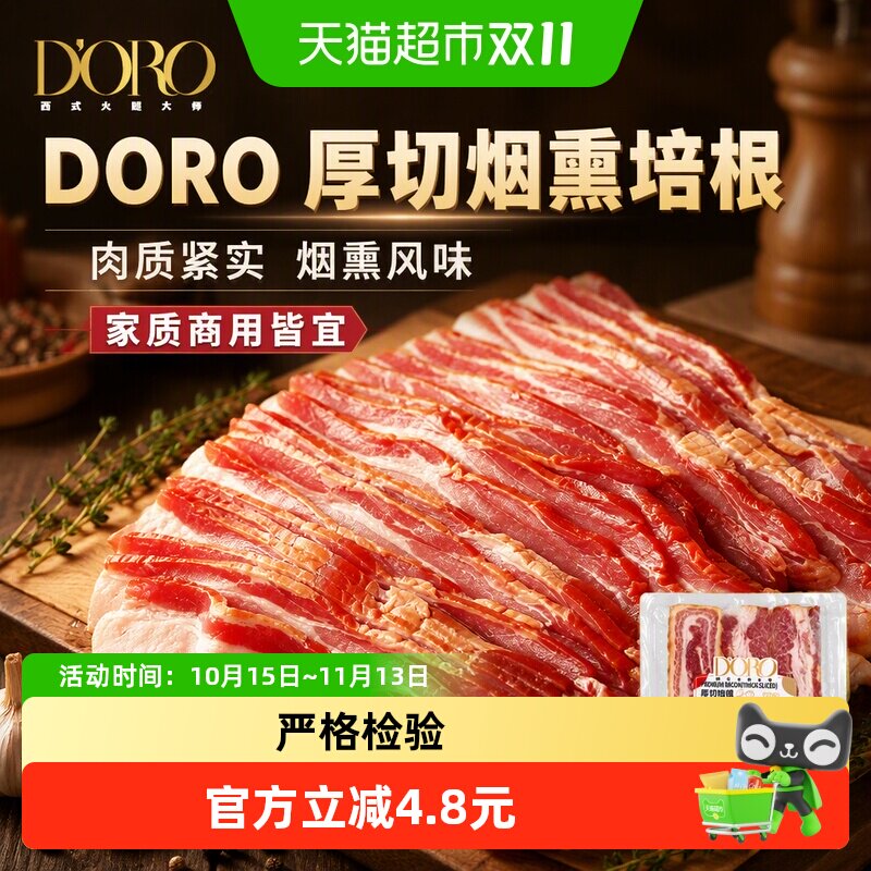 DORO厚切培根烟熏培根家用培根三明治专用披萨西餐烧烤商用培根
