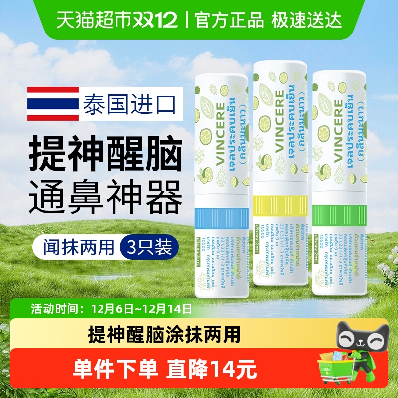 泰国进口鼻吸式清凉油2ml×3支