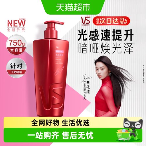 沙宣光感莹润洗发水发丝柔顺