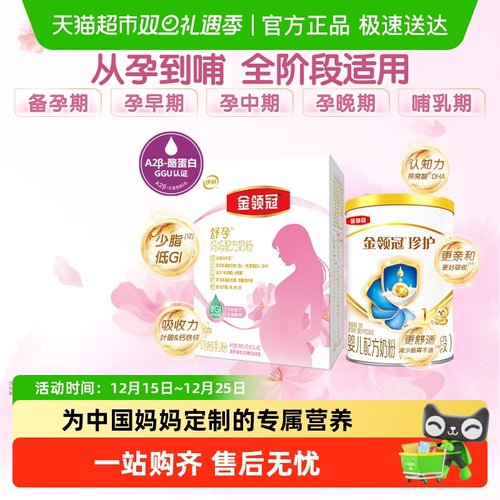 金领冠孕妇奶粉400g珍护1段130g