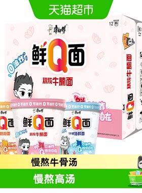 康师傅鲜Q面牛腩杯面慢熬高汤