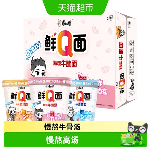 康师傅鲜Q面牛腩杯面慢熬高汤