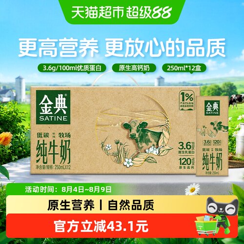 金典纯牛奶环保装