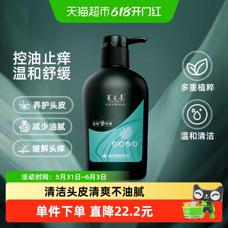 云南白药养元青洗发水控油止痒蓬松500ml洗发露礼物-下拉更优惠