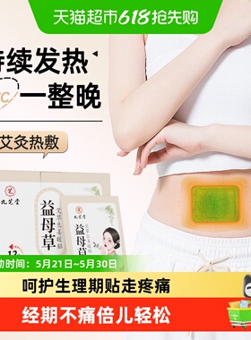 九芝堂益母草艾草生姜暖贴草本暖全身畏寒约12小时发热宫暖宝宝贴