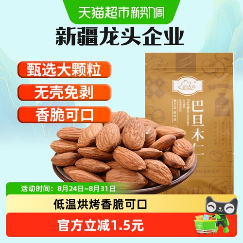 新边界低温烘烤原味巴旦木仁80g