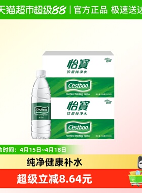 怡宝饮用水纯净水非矿泉水555ml*48瓶纯净健康