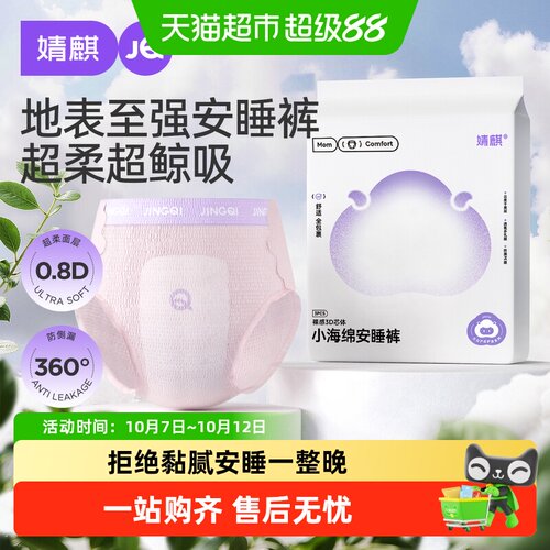 婧麒产后安睡裤奢柔裸穿防漏