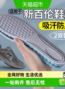 JvBV适用于新百伦2002r鞋垫女运动气垫减震吸汗防臭透气超软防痛